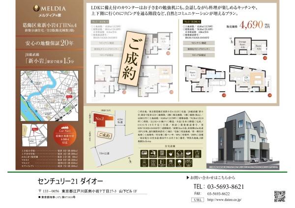 葛飾区東新小岩4丁目最終棟