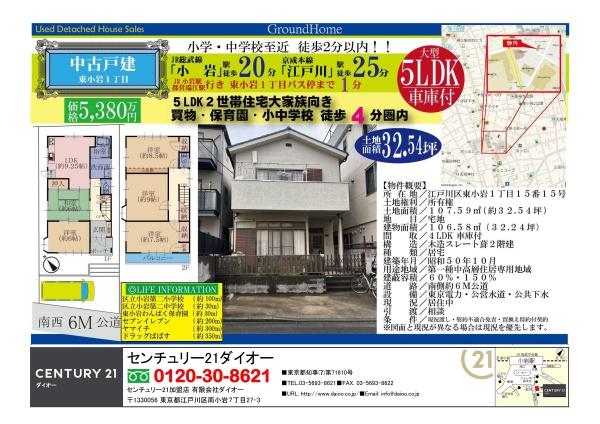 江戸川区東小岩１丁目の中古一戸建て