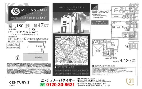江戸川区東松本２丁目