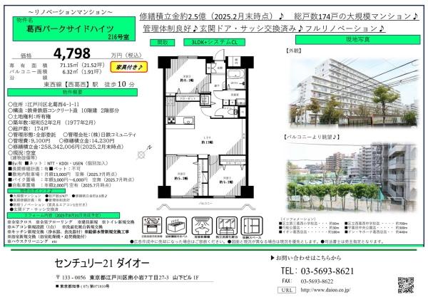 葛西パークサイドハイツ