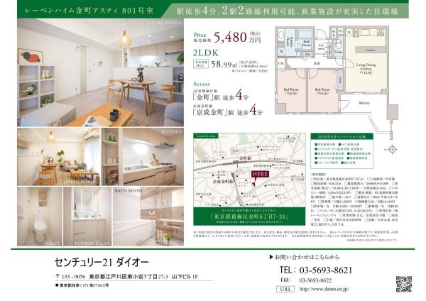 レーベンハイム金町アスティ