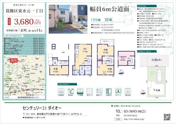 葛飾区東水元１丁目の新築一戸建