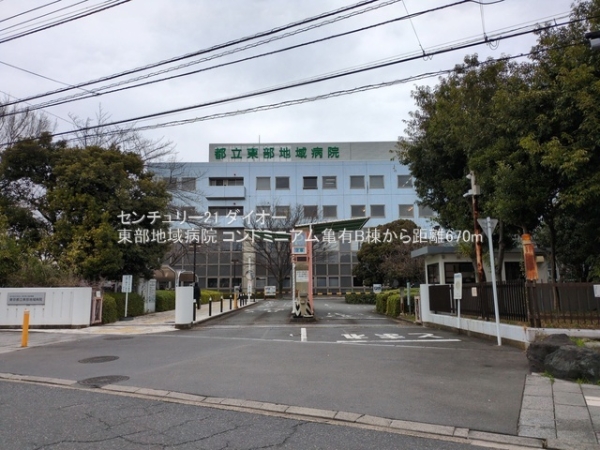 コンドミニアム亀有B棟(東部地域病院)