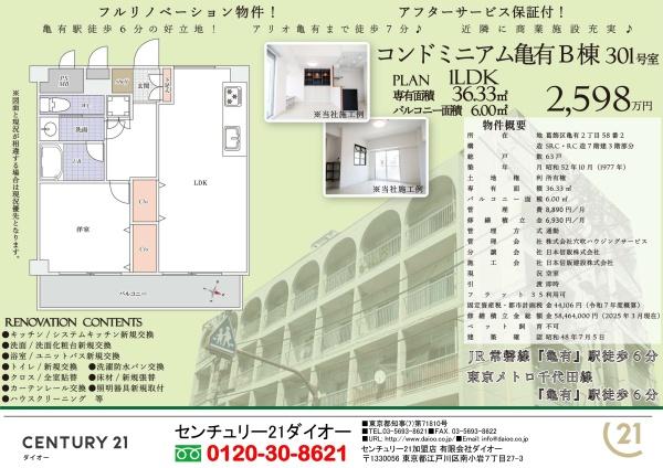 コンドミニアム亀有B棟