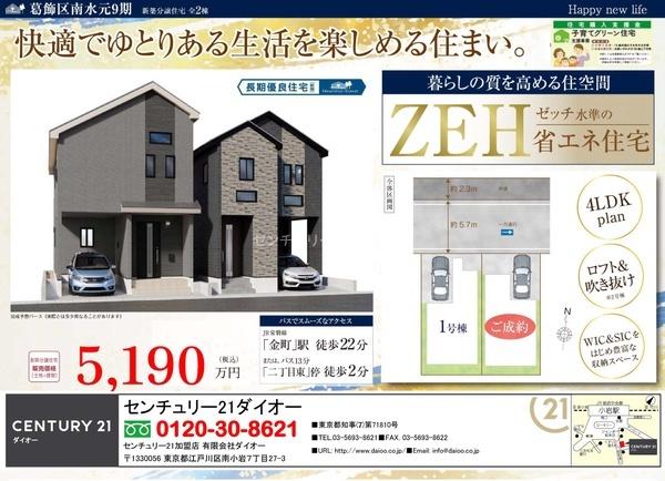 葛飾区南水元４丁目の新築一戸建