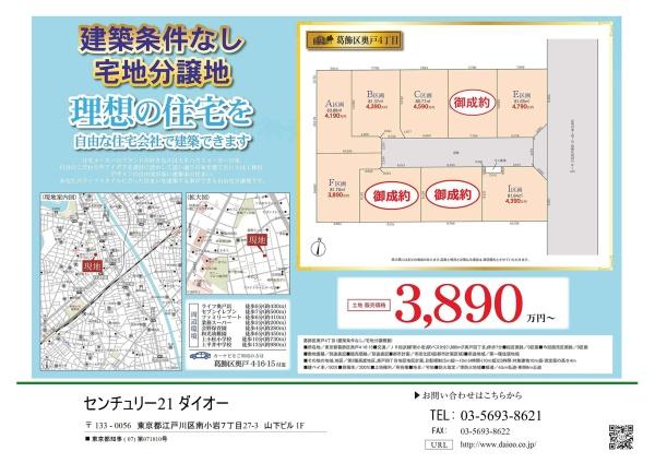 葛飾区奥戸４丁目の土地