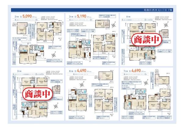 葛飾区西水元1丁目1号棟