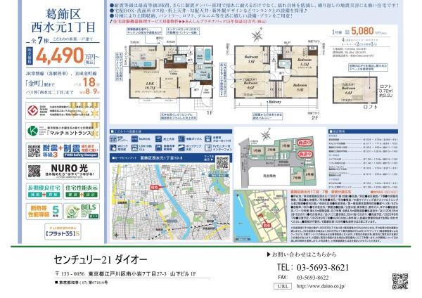 葛飾区西水元１丁目の新築一戸建
