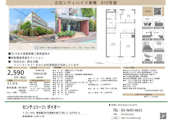 立石シティハイツ東棟