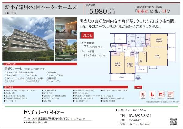 新小岩親水公園パークホームズリノベ