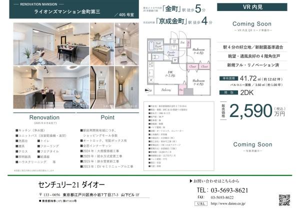 ライオンズマンション金町第３