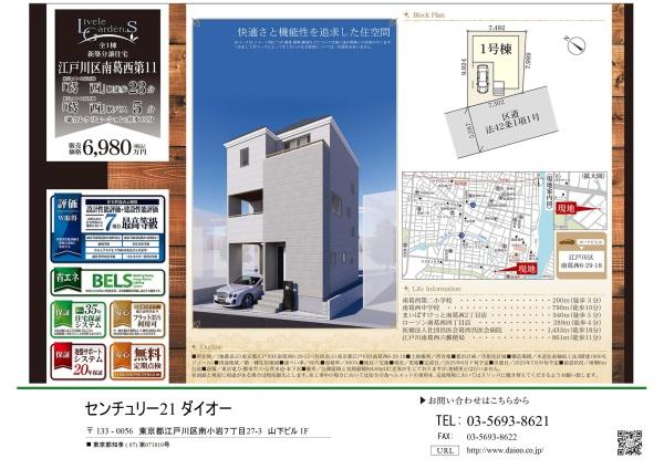 江戸川区南葛西６丁目１号棟