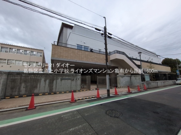 ライオンズマンション亀有リノベ(葛飾区立道上小学校)