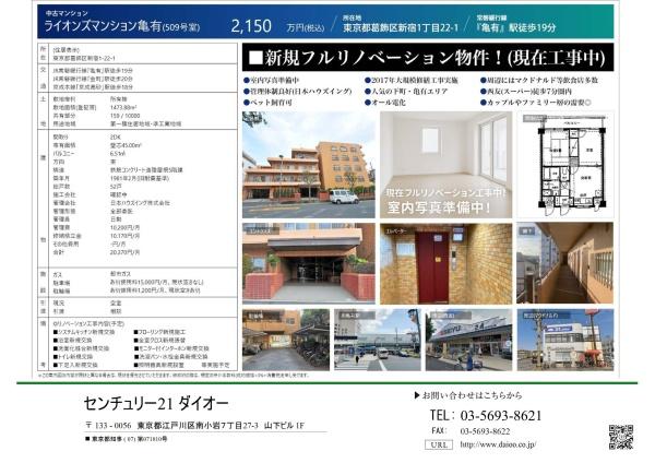 ライオンズマンション亀有リノベ