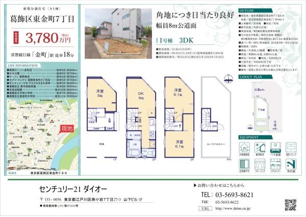 葛飾区東金町7丁目1号棟
