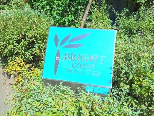 ブライトコート平井リノベ