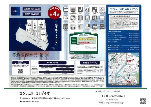 葛飾区西水元６丁目３号棟