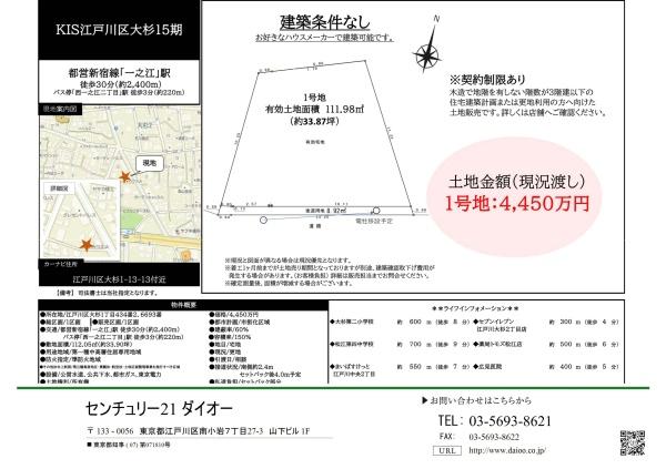 江戸川区大杉１丁目建築条件なし