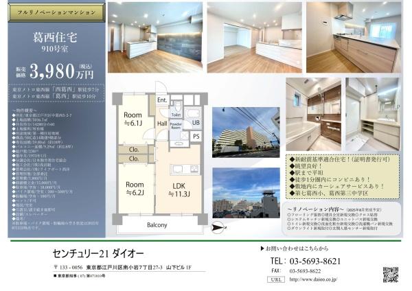 葛西住宅リノ済
