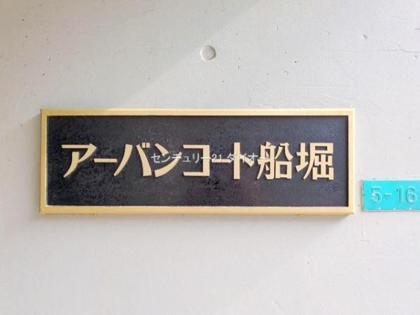 アーバンコート船堀リフォ済