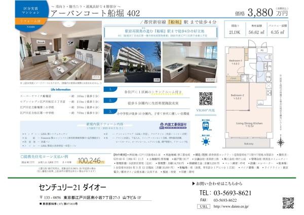 アーバンコート船堀リフォ済