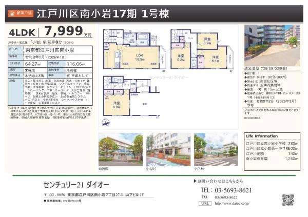 江戸川区南小岩８丁目1号棟