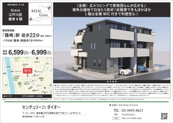 江戸川区鹿骨１丁目1号棟