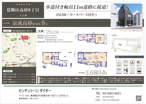 葛飾区高砂8丁目A棟
