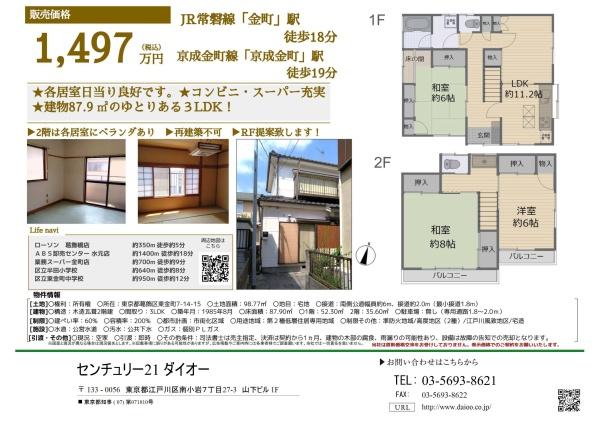 葛飾区東金町７丁目の中古一戸建て