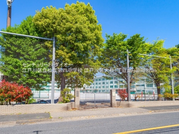 江戸川区大杉１丁目の中古一戸建て(江戸川区立松江第四中学校)