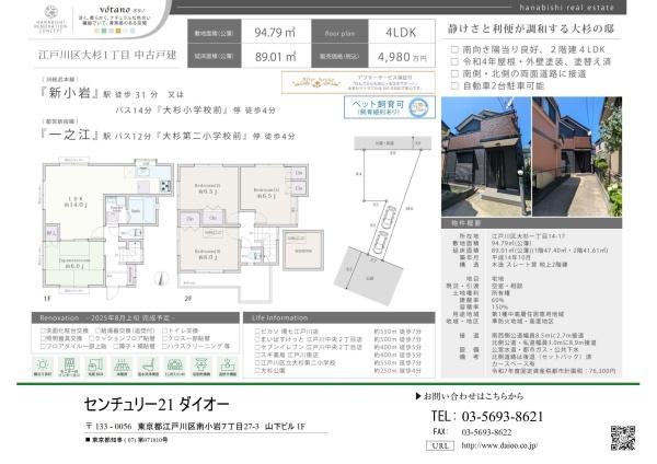 江戸川区大杉１丁目の中古一戸建て