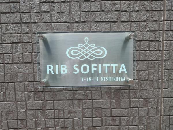 ＲＩＢ　ＳＯＦＩＴＴＡ