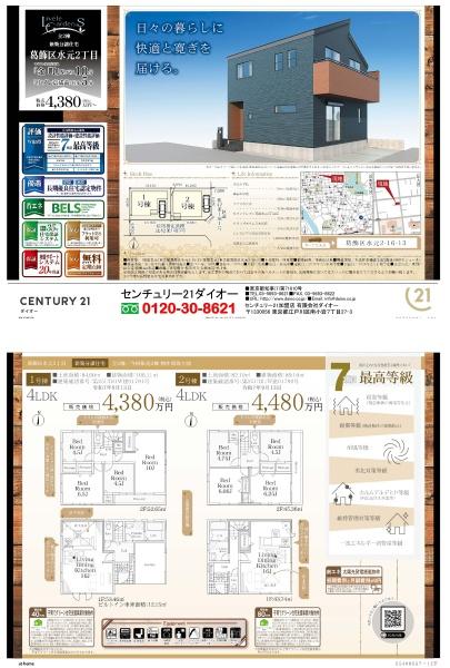 葛飾区水元2丁目2号棟