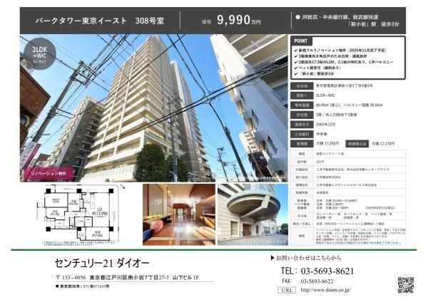 パークタワー東京イースト