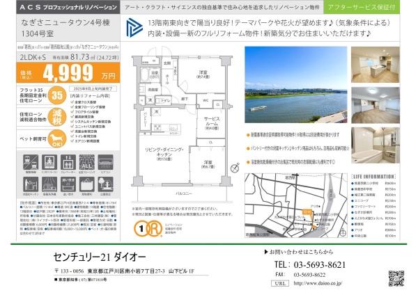 なぎさニュータウン４号棟