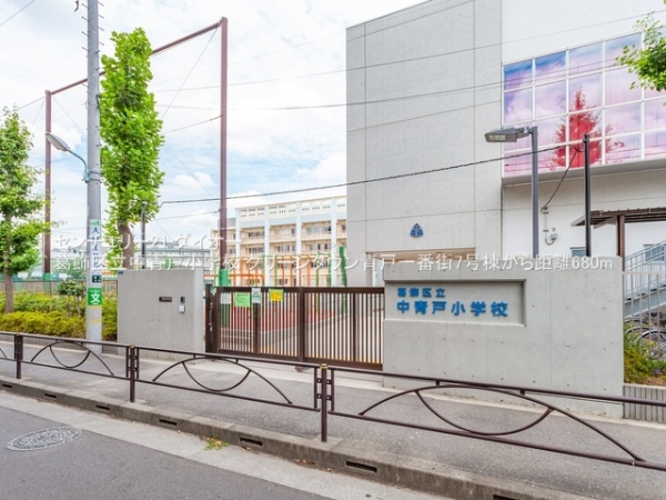 グリーンタウン青戸一番街７号棟(葛飾区立中青戸小学校)