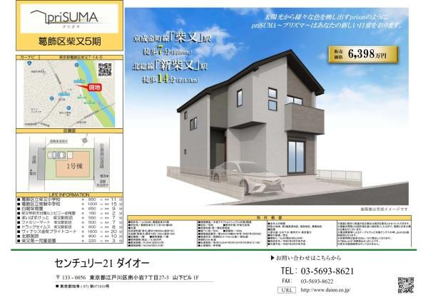 葛飾区柴又７丁目の新築一戸建