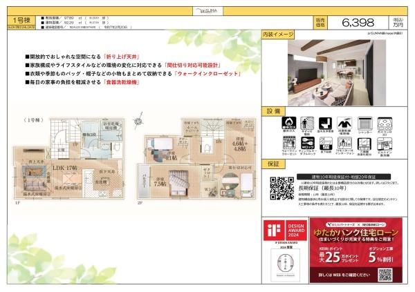 葛飾区柴又７丁目の新築一戸建
