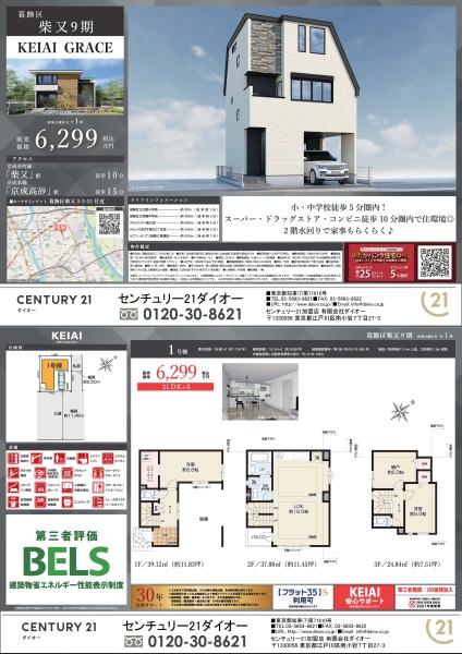 葛飾区柴又３丁目の新築一戸建