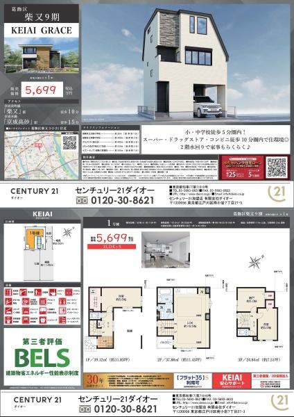 葛飾区柴又３丁目の新築一戸建