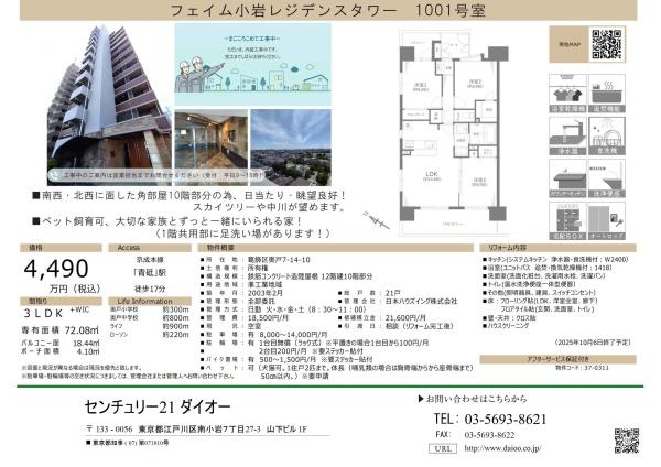 フェイム小岩レジデンスタワー