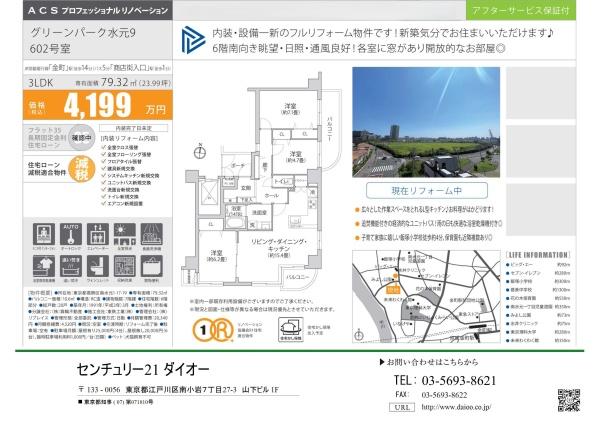 グリーンパーク水元９