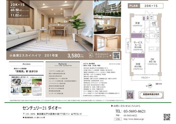 小島第2スカイハイツリフォ済