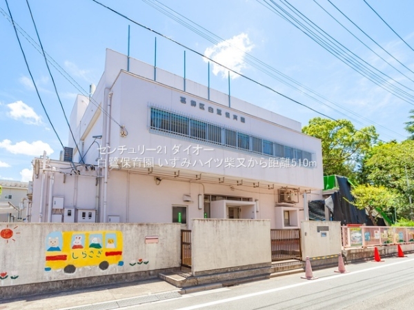 いづみハイツ柴又(白鷺保育園)
