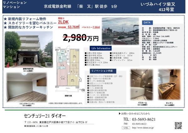 いづみハイツ柴又