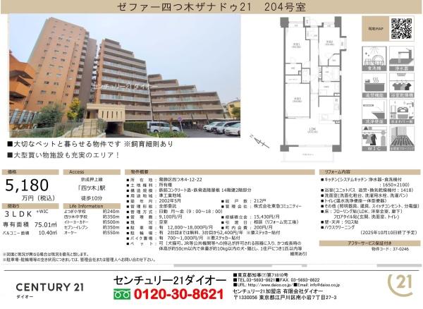 ゼファー四つ木ザナドゥ２１