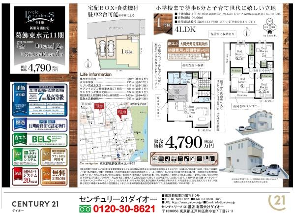 葛飾区東水元４丁目の新築一戸建