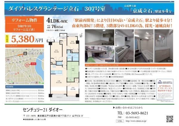 ダイアパレスグランデージ立石