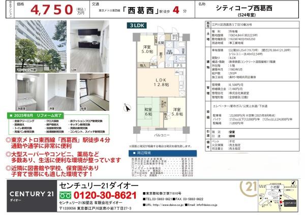 シティコープ西葛西リフォ済