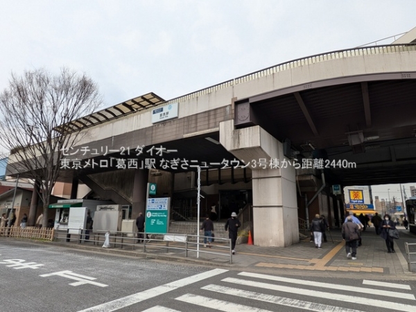 なぎさニュータウン3号棟(東京メトロ「葛西」駅)